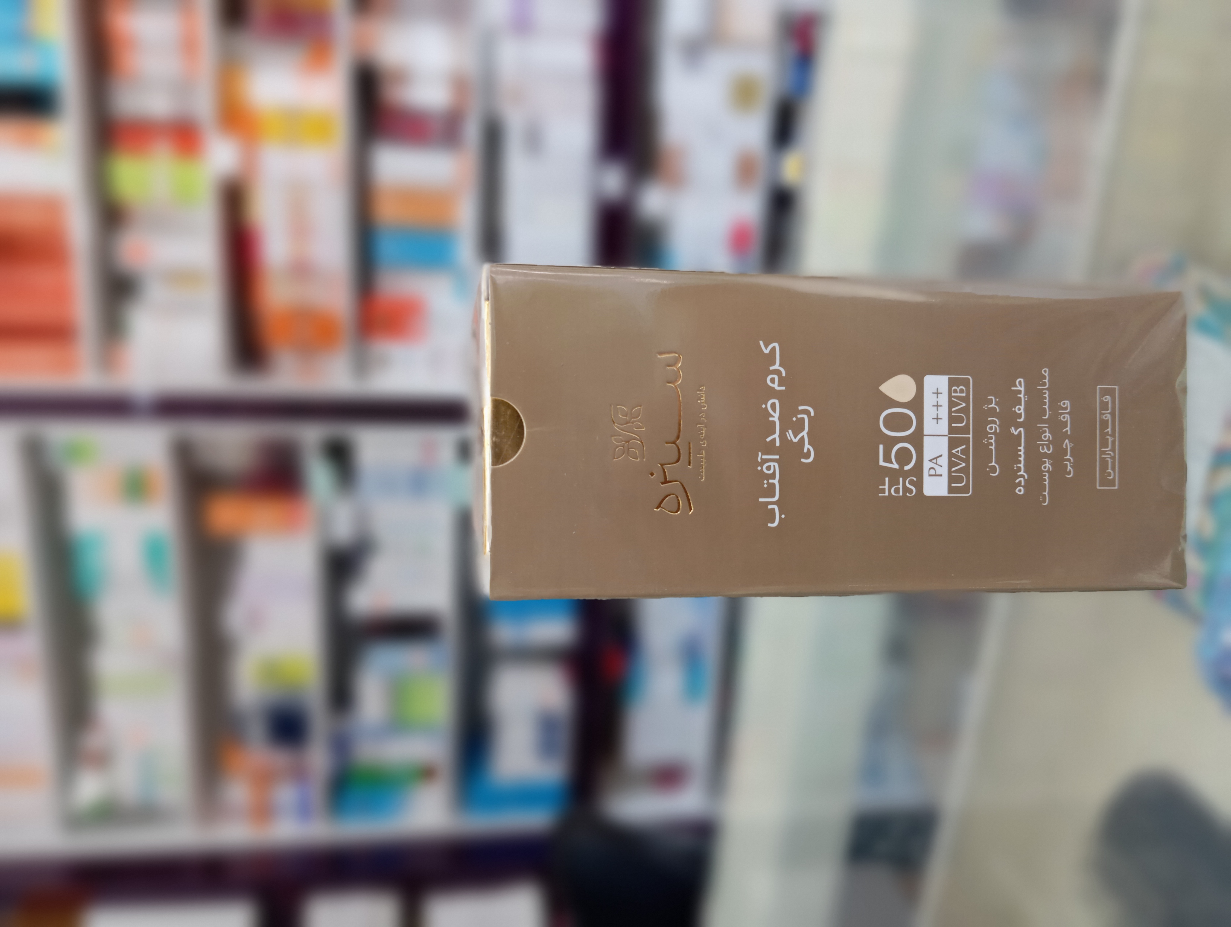 کرم ضدآفتاب رنگی بژ روشن SPF50 سینره